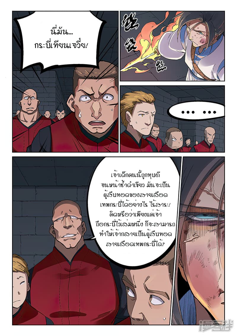 เธญเนเธฒเธ Star Martial God Technique