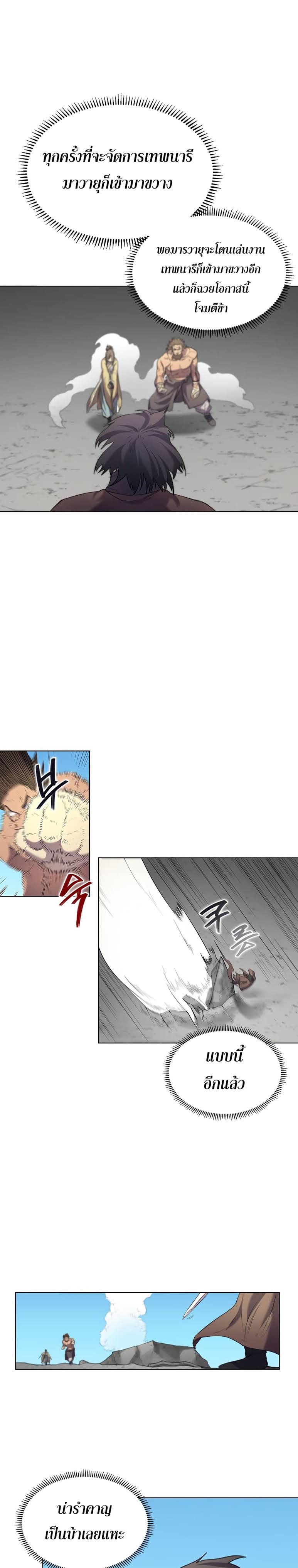 à¸­à¹ˆà¸²à¸™ Chronicles of Heavenly Demon