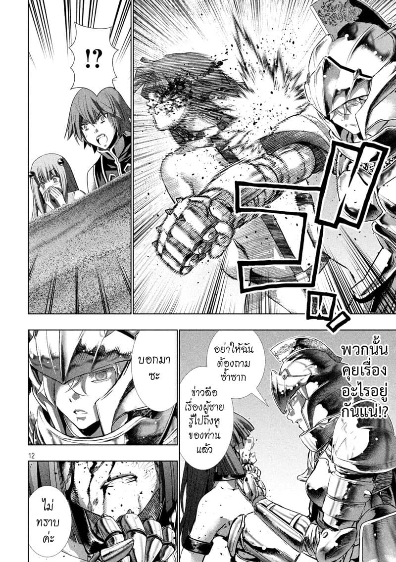 เธญเนเธฒเธ Parallel Paradise
