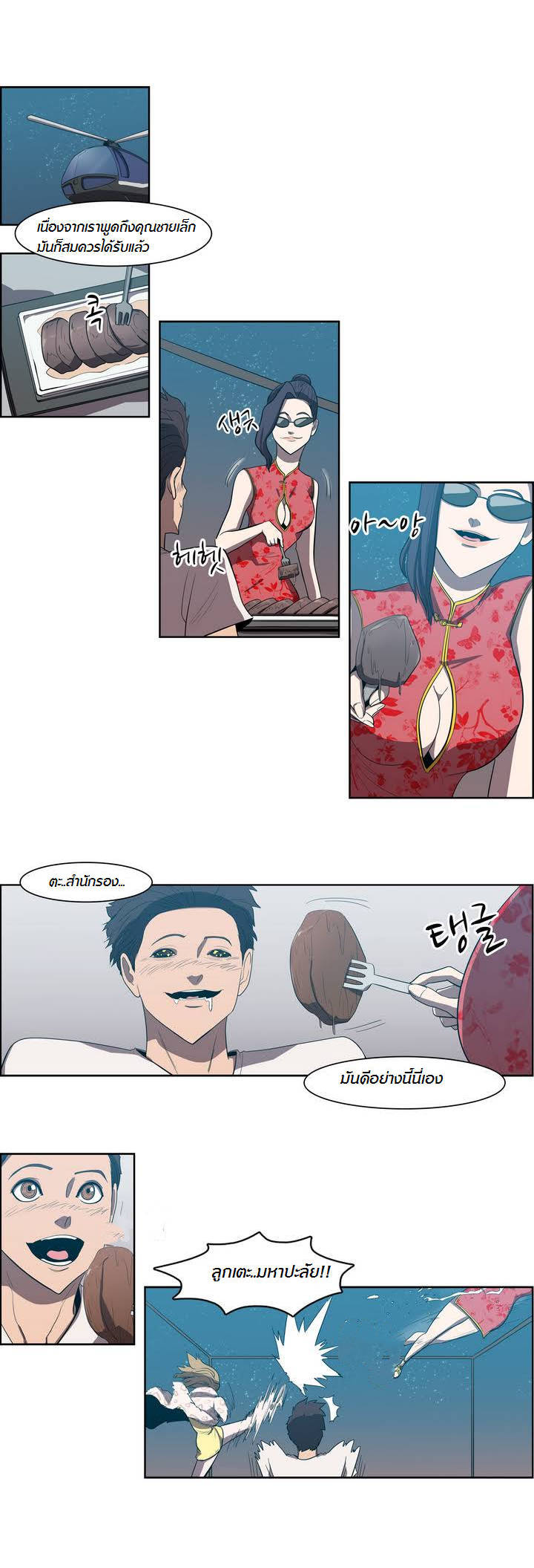 à¸­à¹ˆà¸²à¸™ Tale of Eun Aran