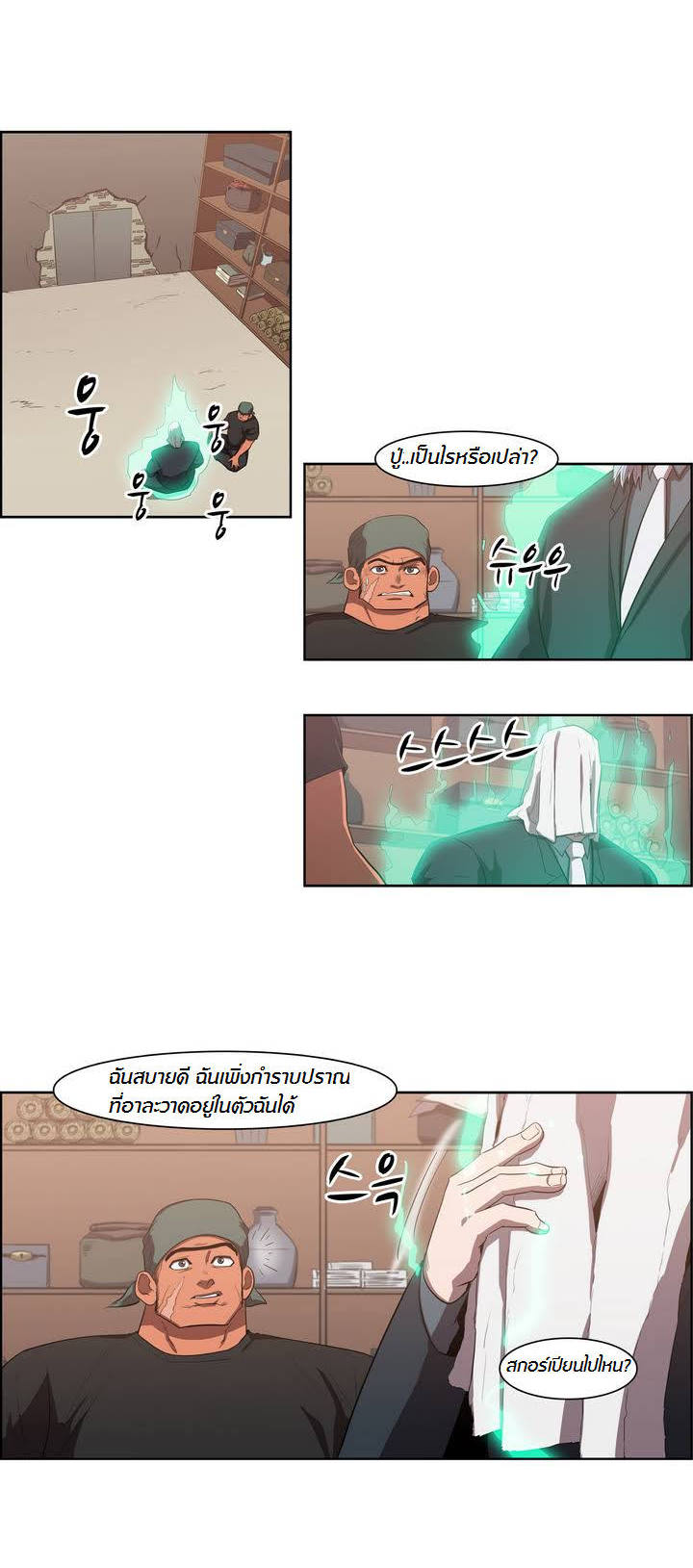 à¸­à¹ˆà¸²à¸™ Tale of Eun Aran