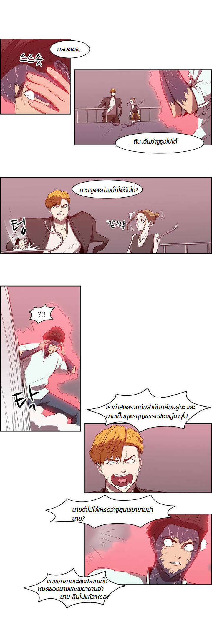 à¸­à¹ˆà¸²à¸™ Tale of Eun Aran
