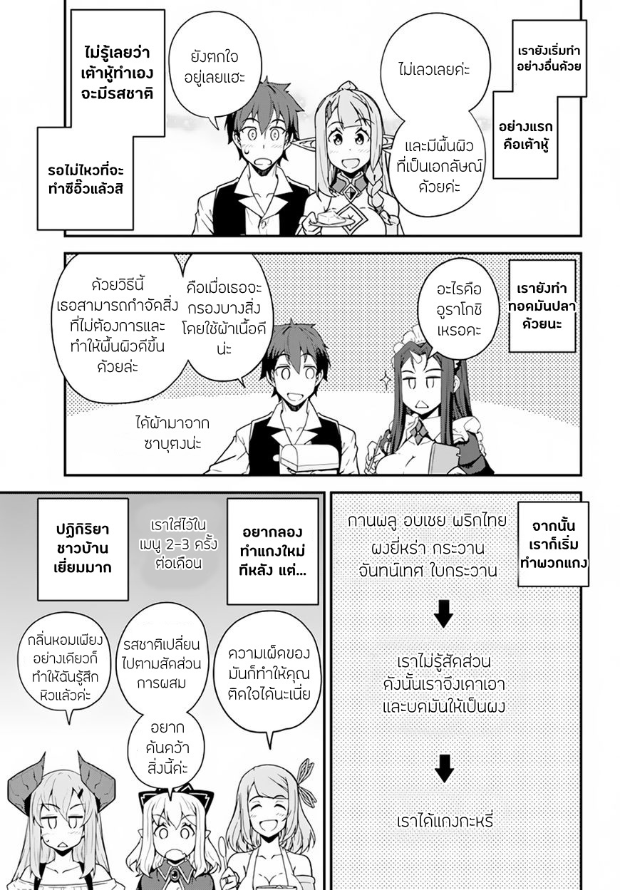 à¸­à¹ˆà¸²à¸™ Isekai Nonbiri Nouka