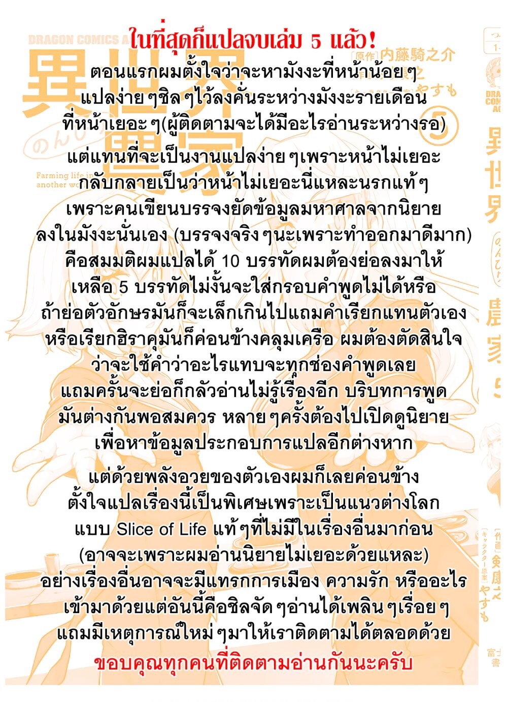 à¸­à¹ˆà¸²à¸™ Isekai Nonbiri Nouka