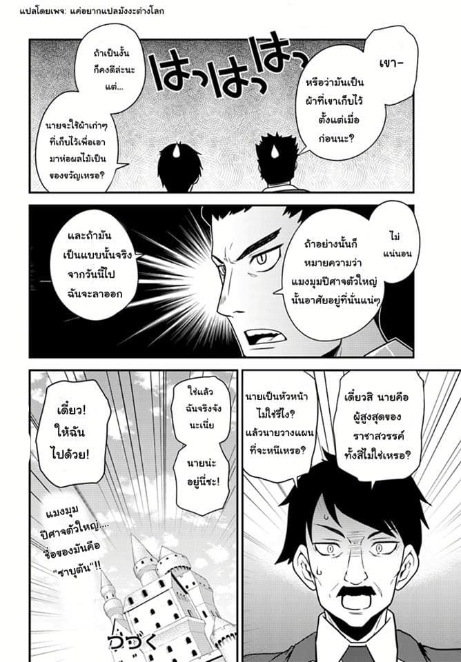 à¸­à¹ˆà¸²à¸™ Isekai Nonbiri Nouka