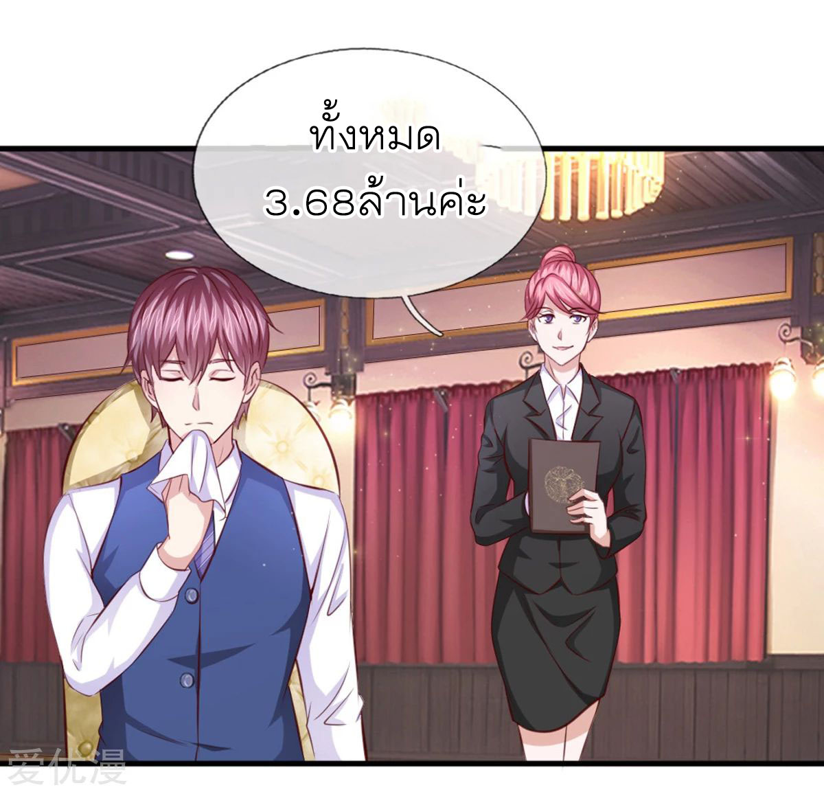 à¸­à¹ˆà¸²à¸™ The Master Of Knife