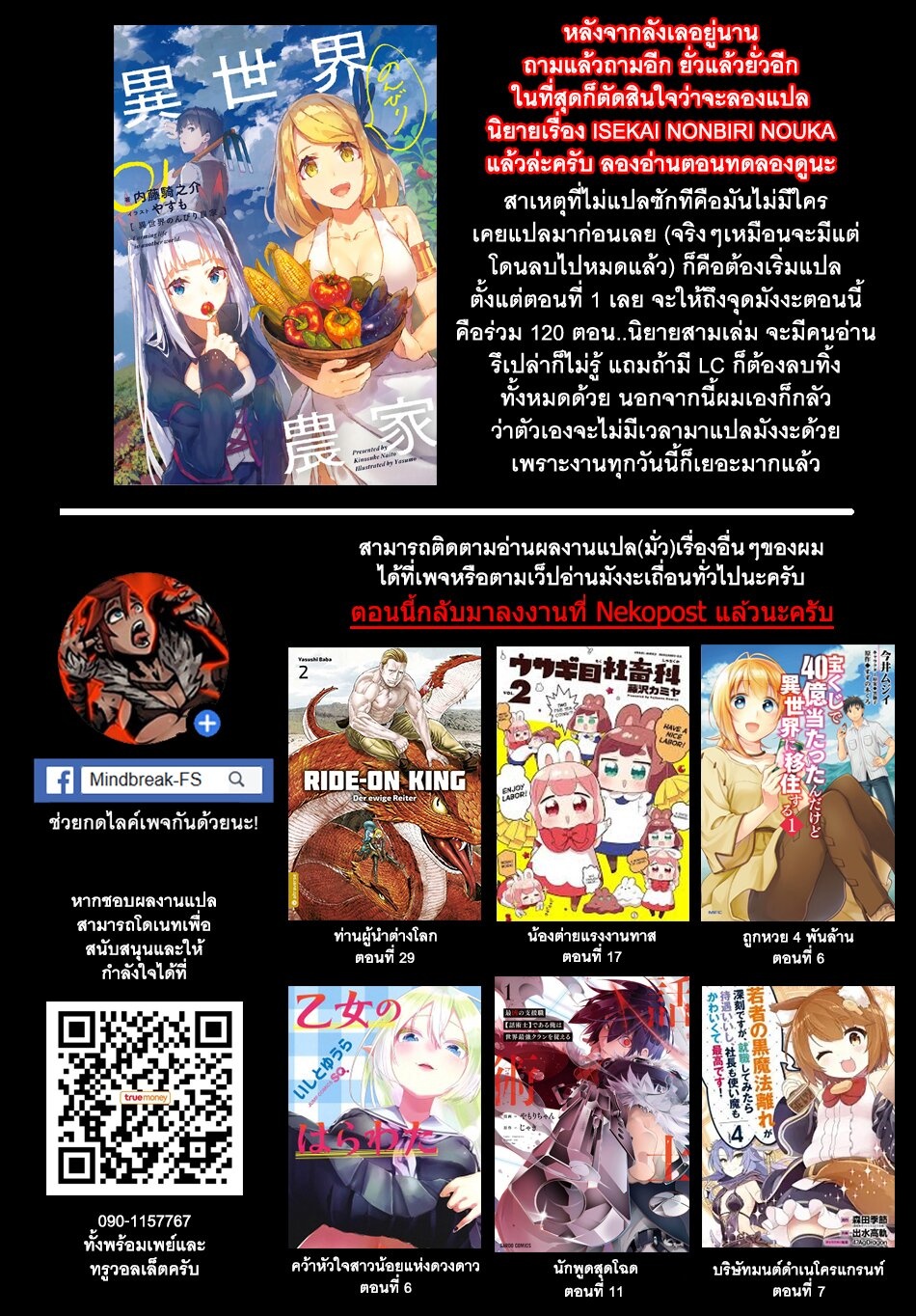 à¸­à¹ˆà¸²à¸™ Isekai Nonbiri Nouka