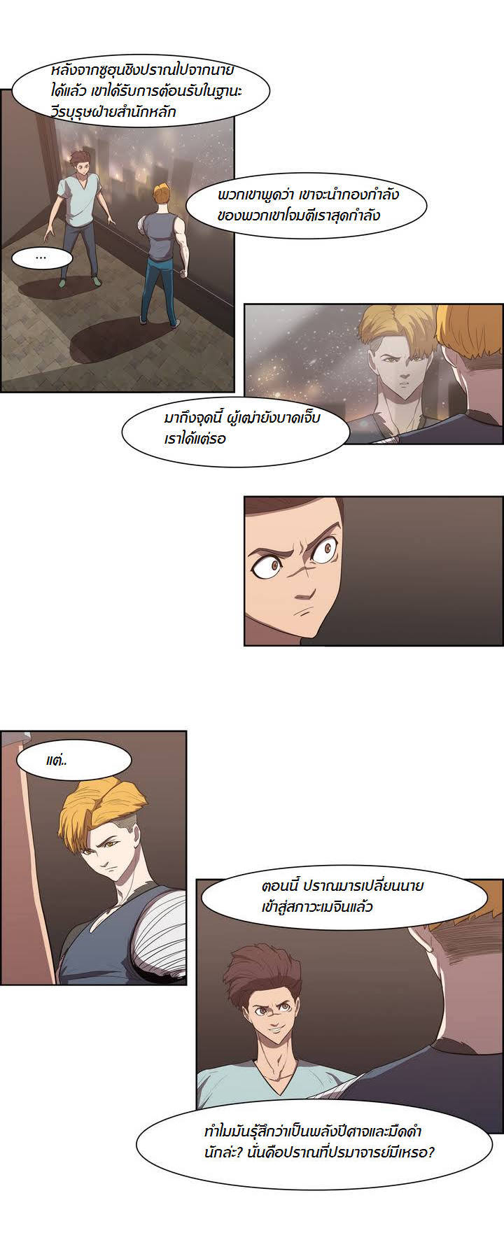 à¸­à¹ˆà¸²à¸™ Tale of Eun Aran
