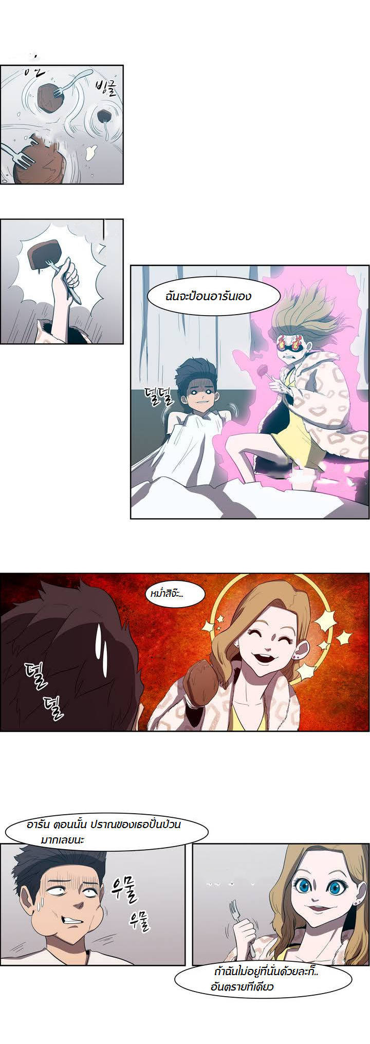 à¸­à¹ˆà¸²à¸™ Tale of Eun Aran