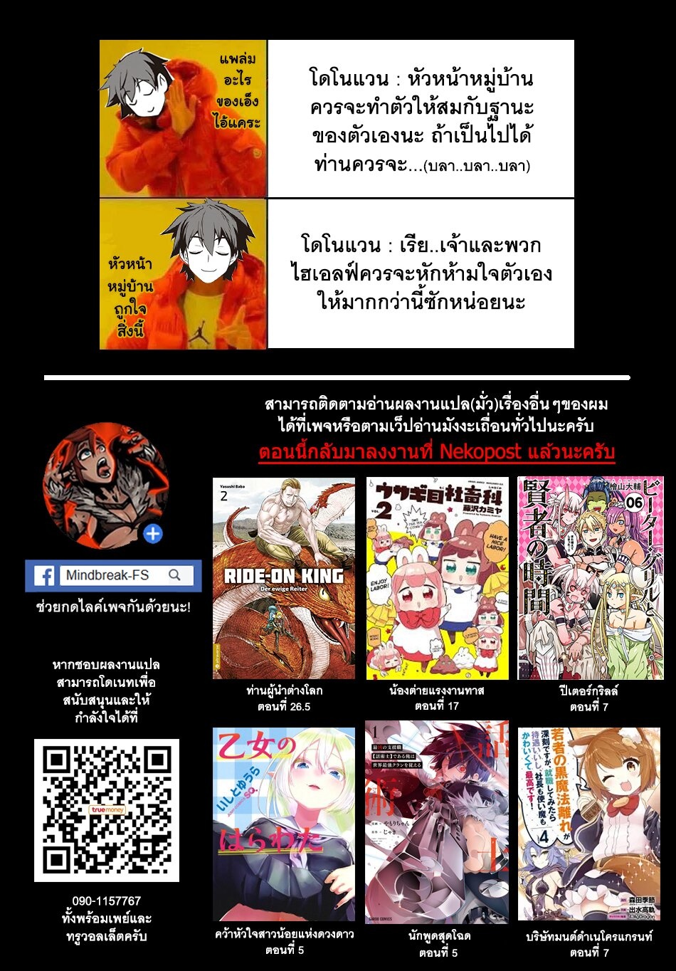 à¸­à¹ˆà¸²à¸™ Isekai Nonbiri Nouka
