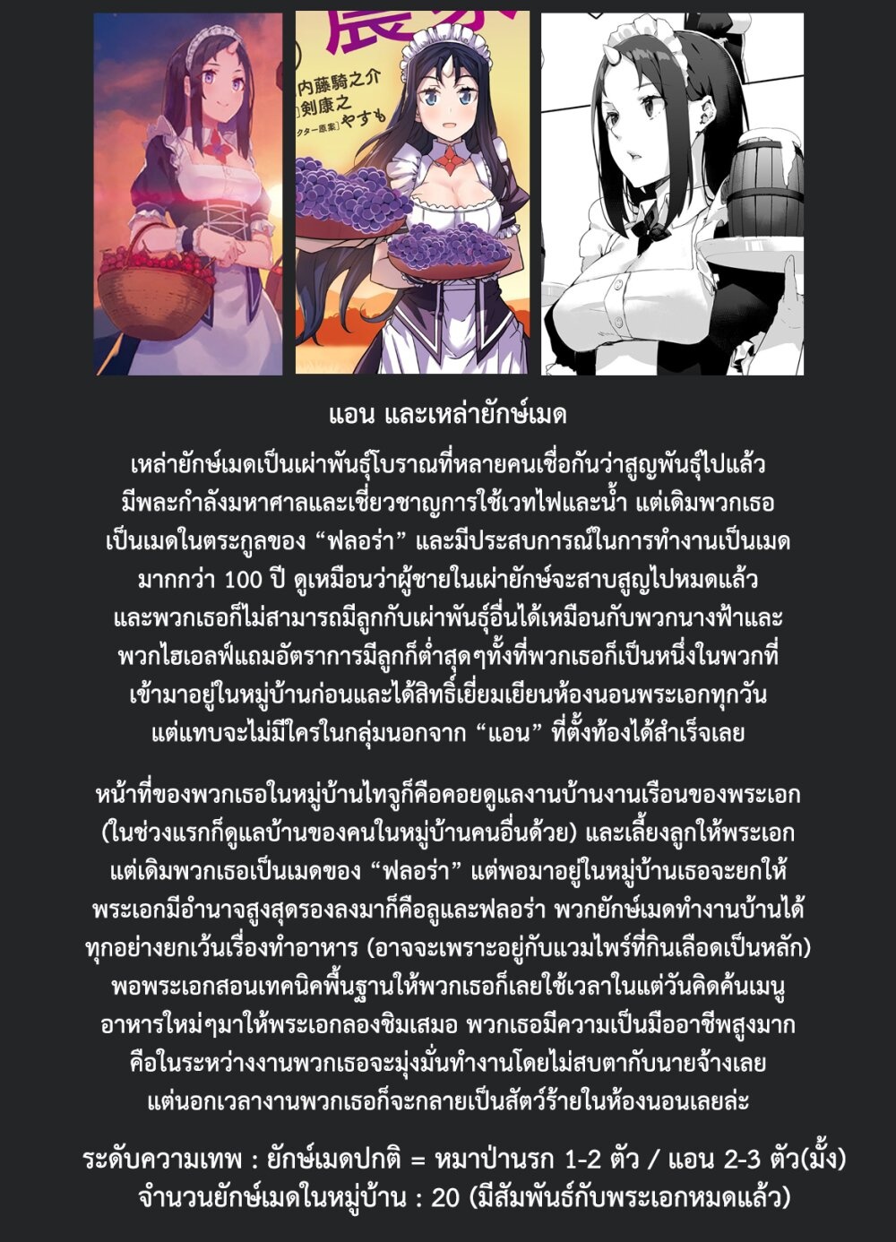 à¸­à¹ˆà¸²à¸™ Isekai Nonbiri Nouka