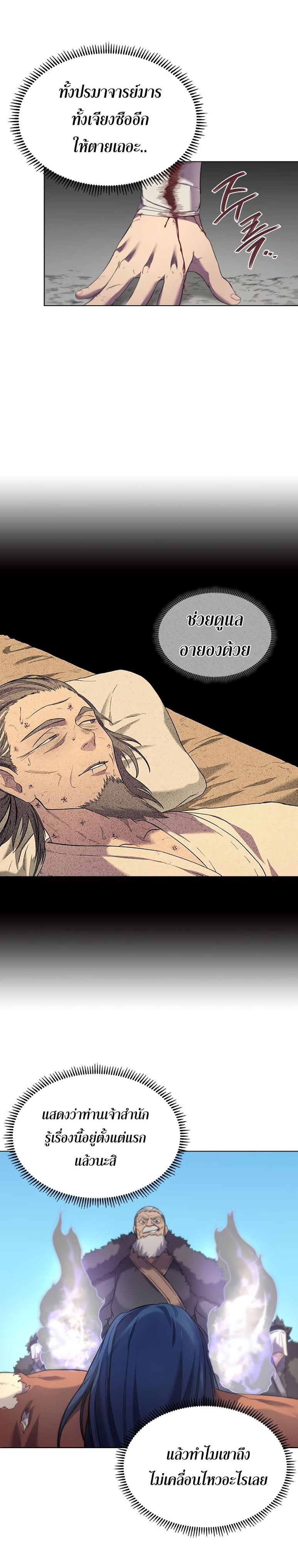 à¸­à¹ˆà¸²à¸™ Chronicles of Heavenly Demon