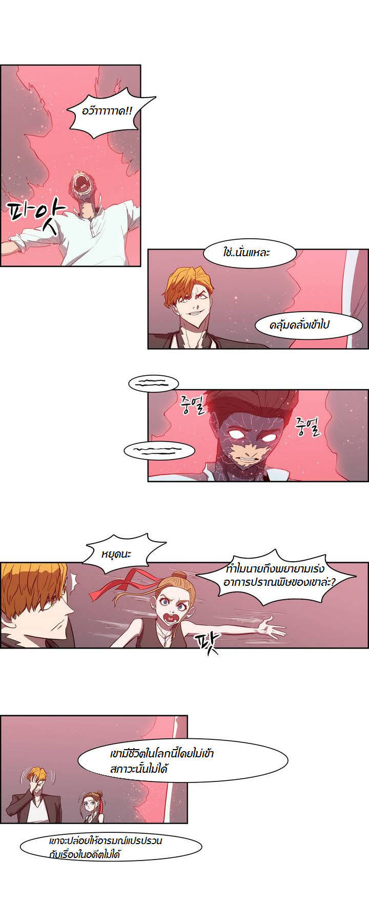 à¸­à¹ˆà¸²à¸™ Tale of Eun Aran