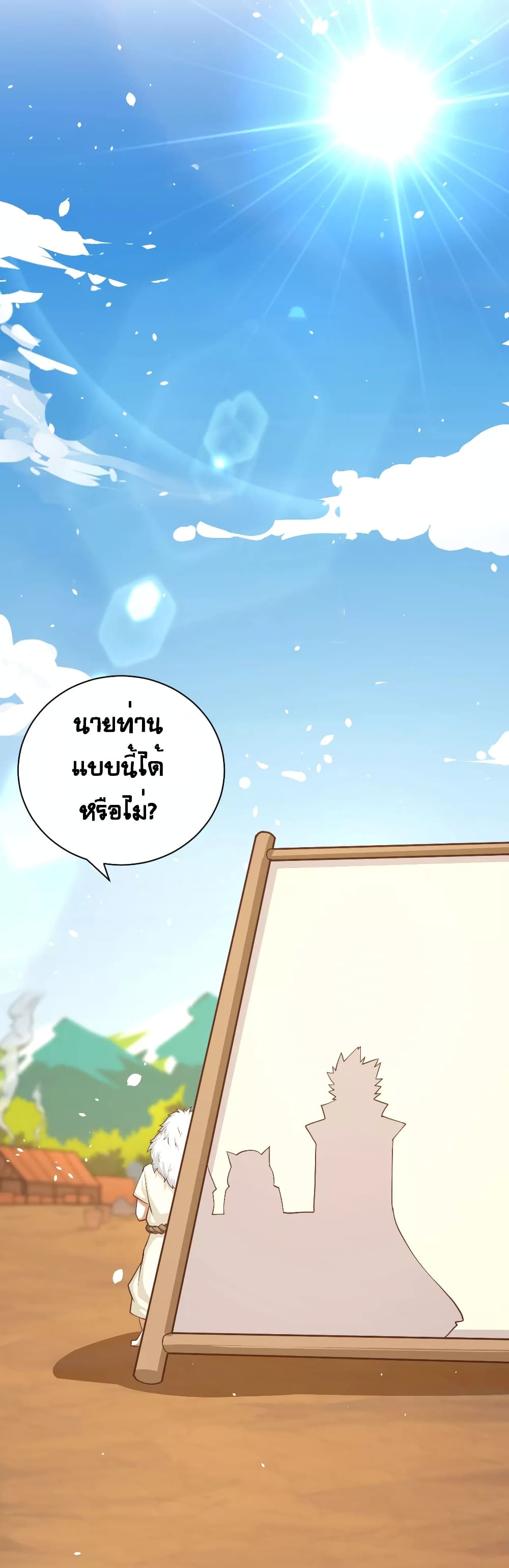 à¸­à¹ˆà¸²à¸™ Starting from Today I'll Work as a City Lord