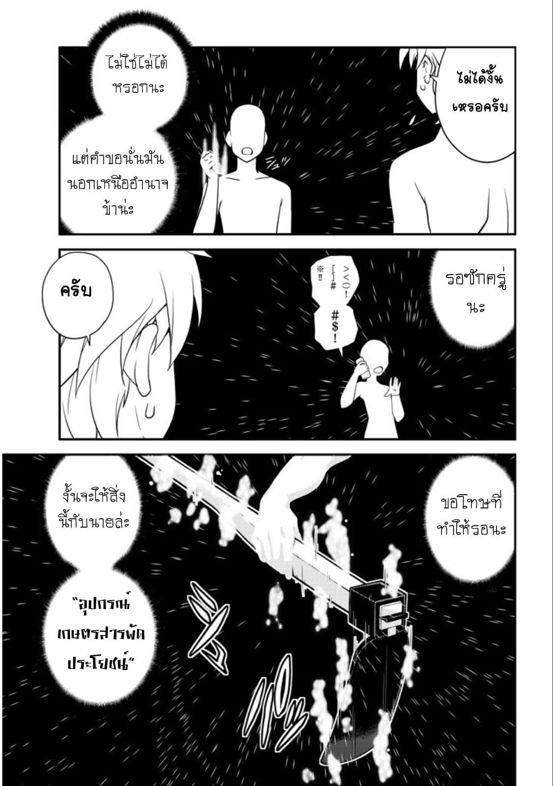 à¸­à¹ˆà¸²à¸™ Isekai Nonbiri Nouka