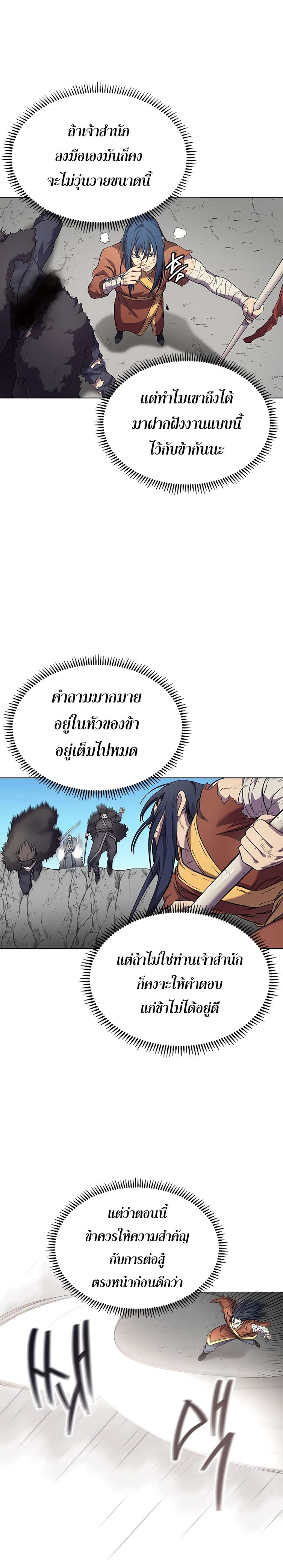 à¸­à¹ˆà¸²à¸™ Chronicles of Heavenly Demon