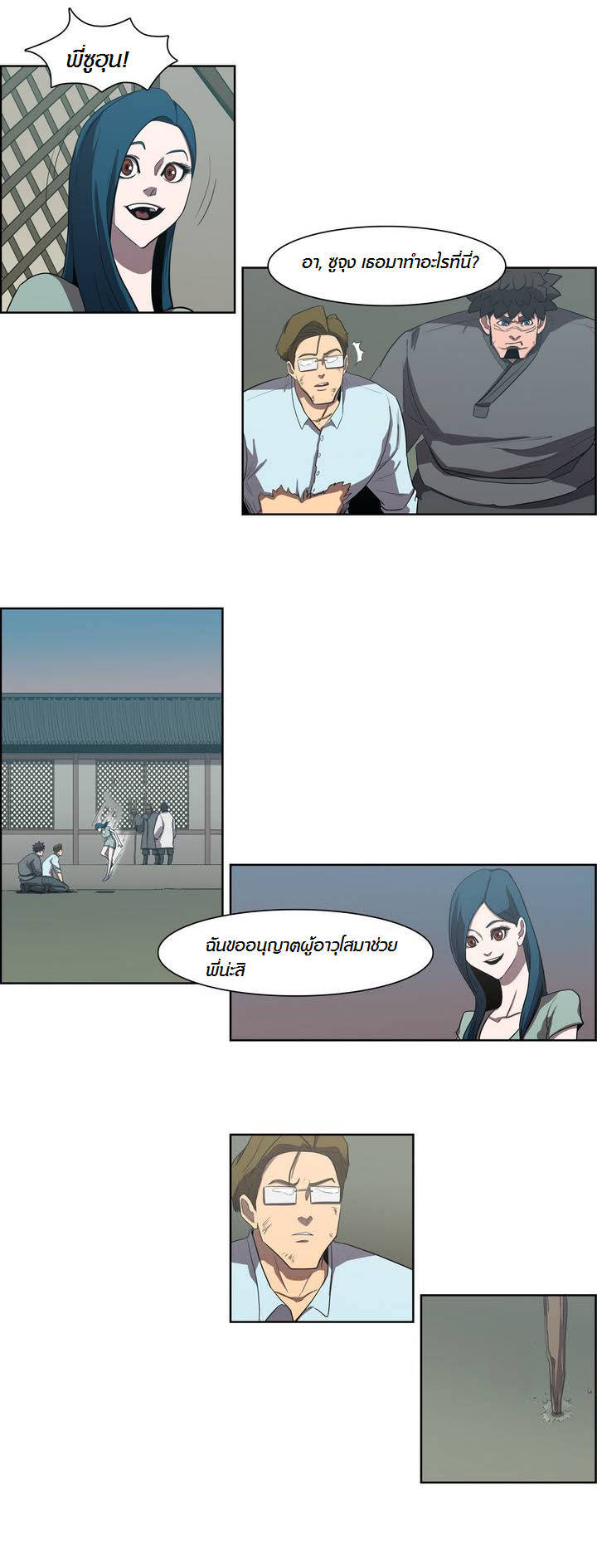 à¸­à¹ˆà¸²à¸™ Tale of Eun Aran