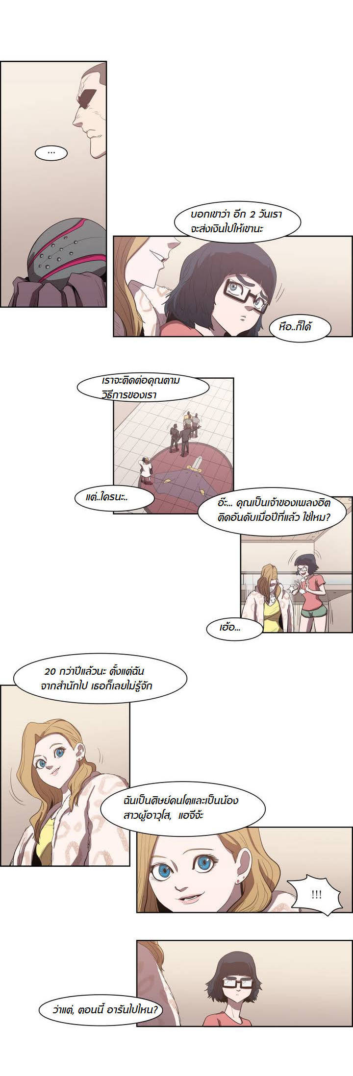 à¸­à¹ˆà¸²à¸™ Tale of Eun Aran