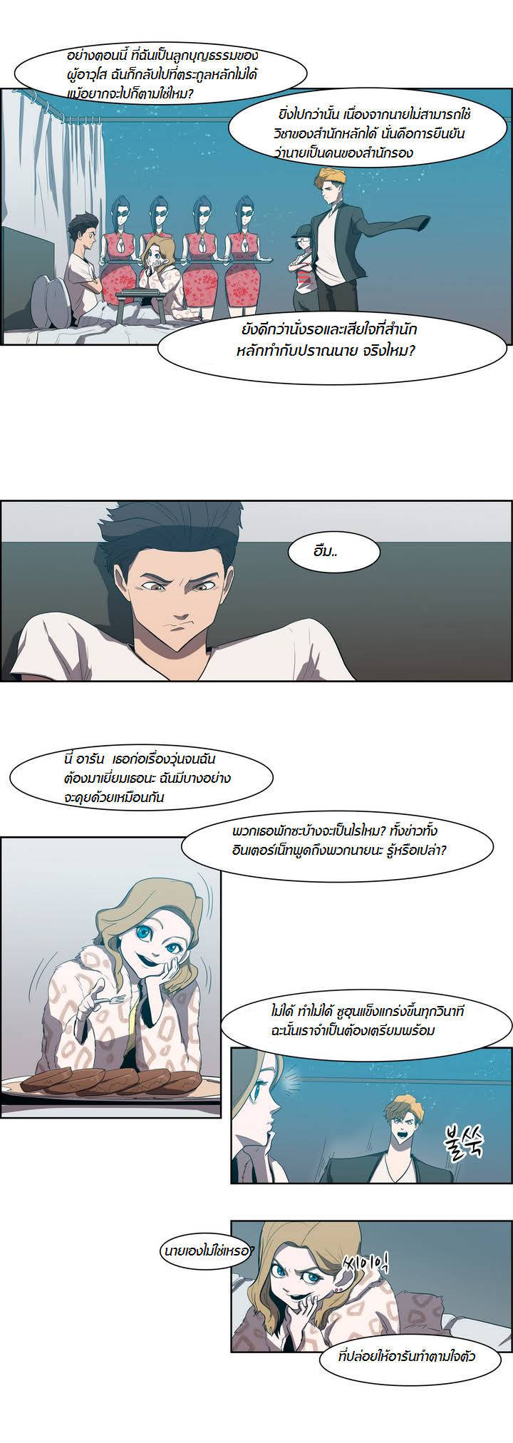 à¸­à¹ˆà¸²à¸™ Tale of Eun Aran