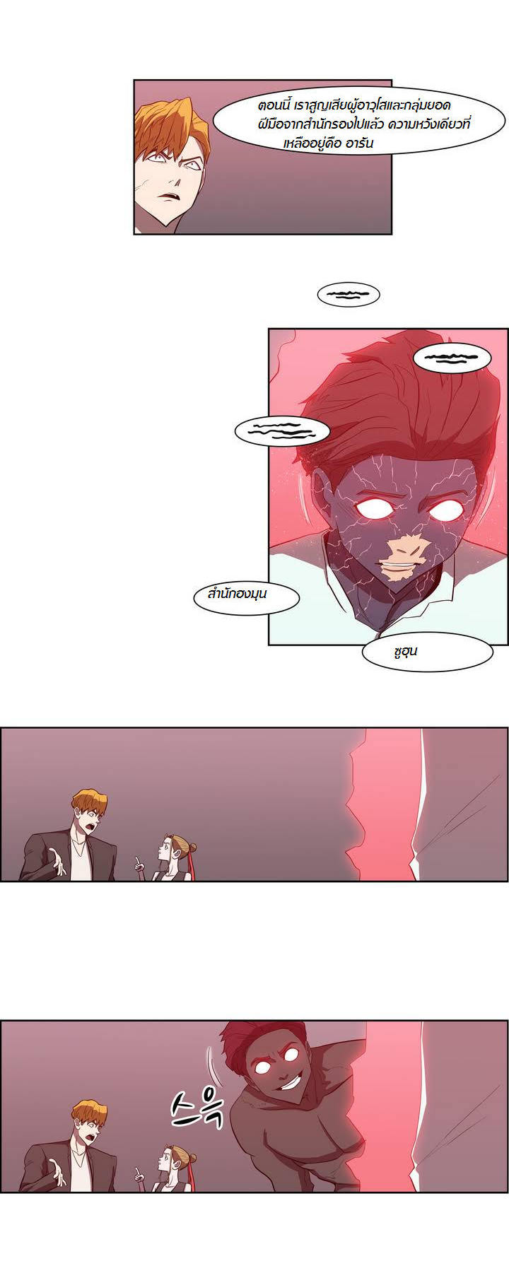 à¸­à¹ˆà¸²à¸™ Tale of Eun Aran