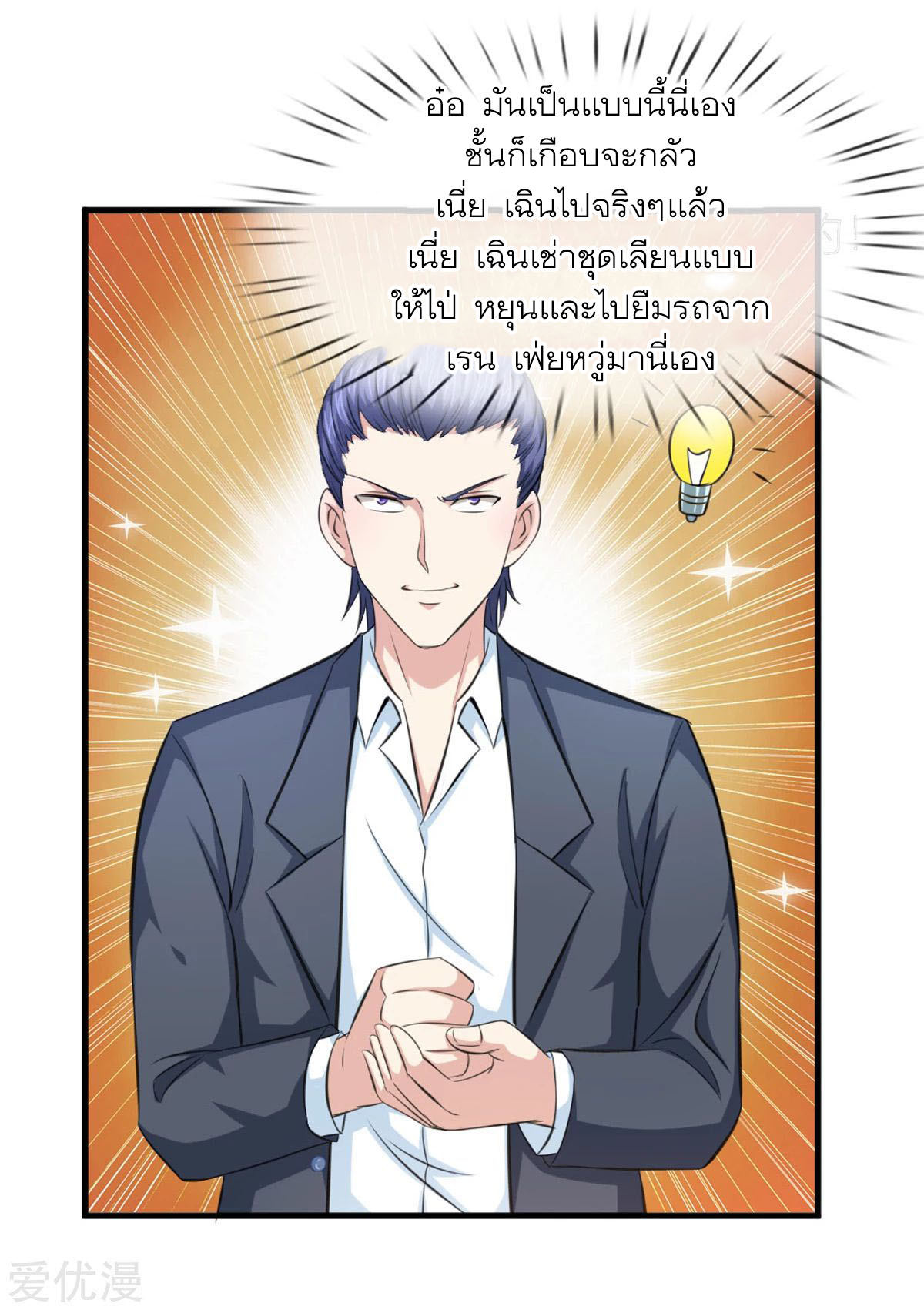 à¸­à¹ˆà¸²à¸™ The Master Of Knife