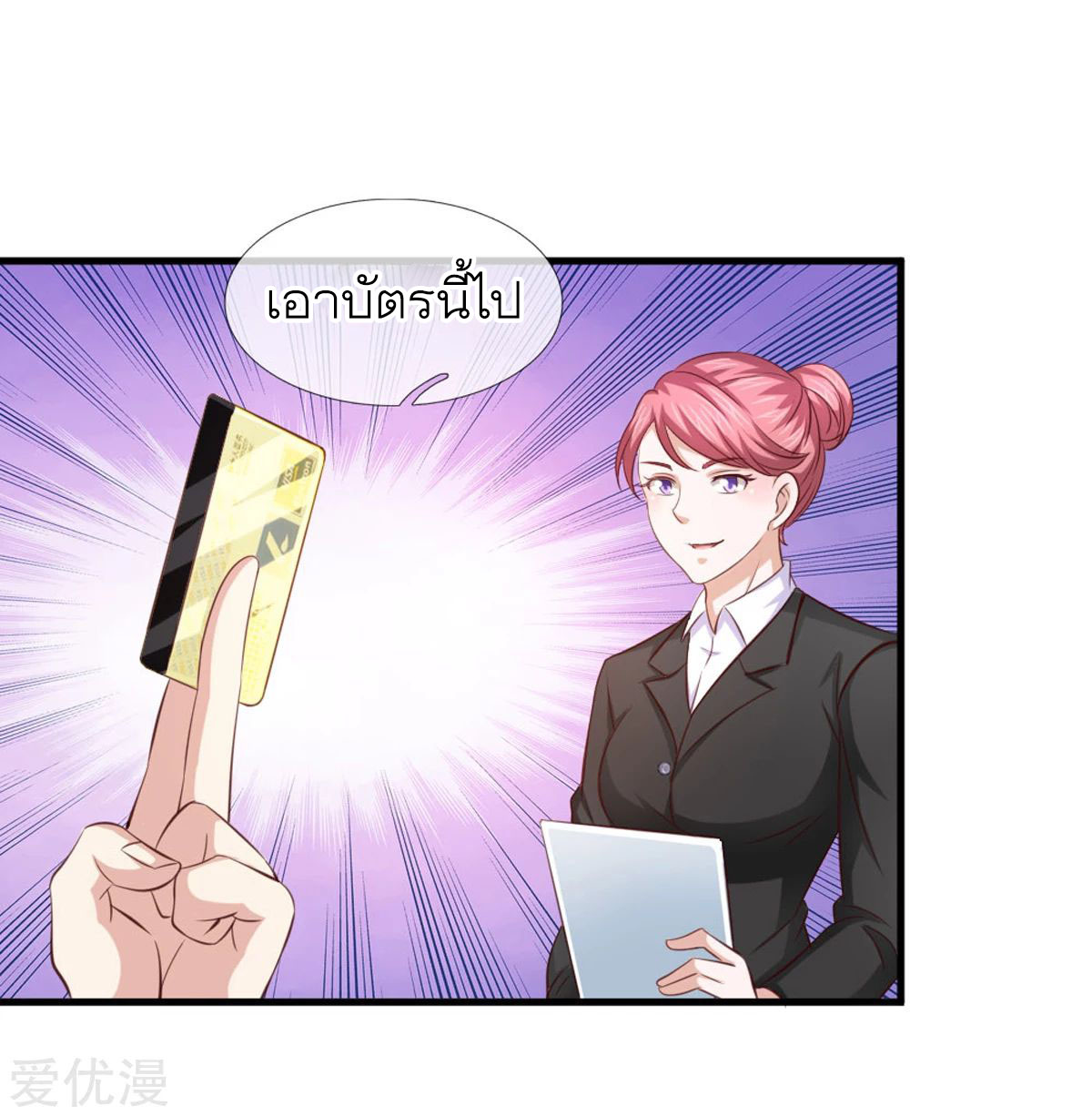 à¸­à¹ˆà¸²à¸™ The Master Of Knife