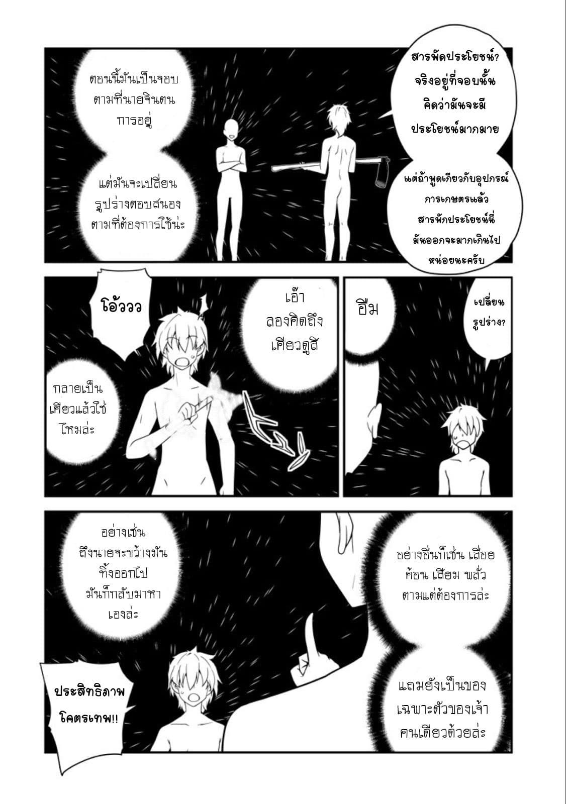 à¸­à¹ˆà¸²à¸™ Isekai Nonbiri Nouka