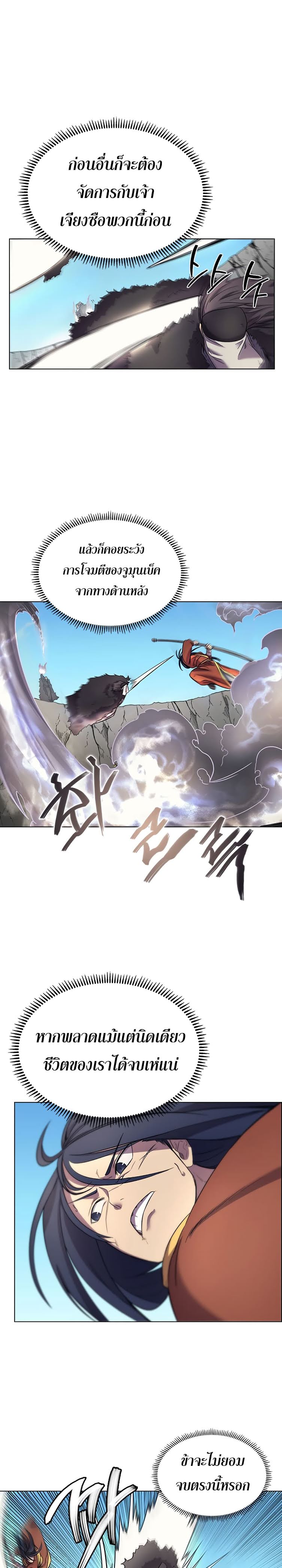 à¸­à¹ˆà¸²à¸™ Chronicles of Heavenly Demon