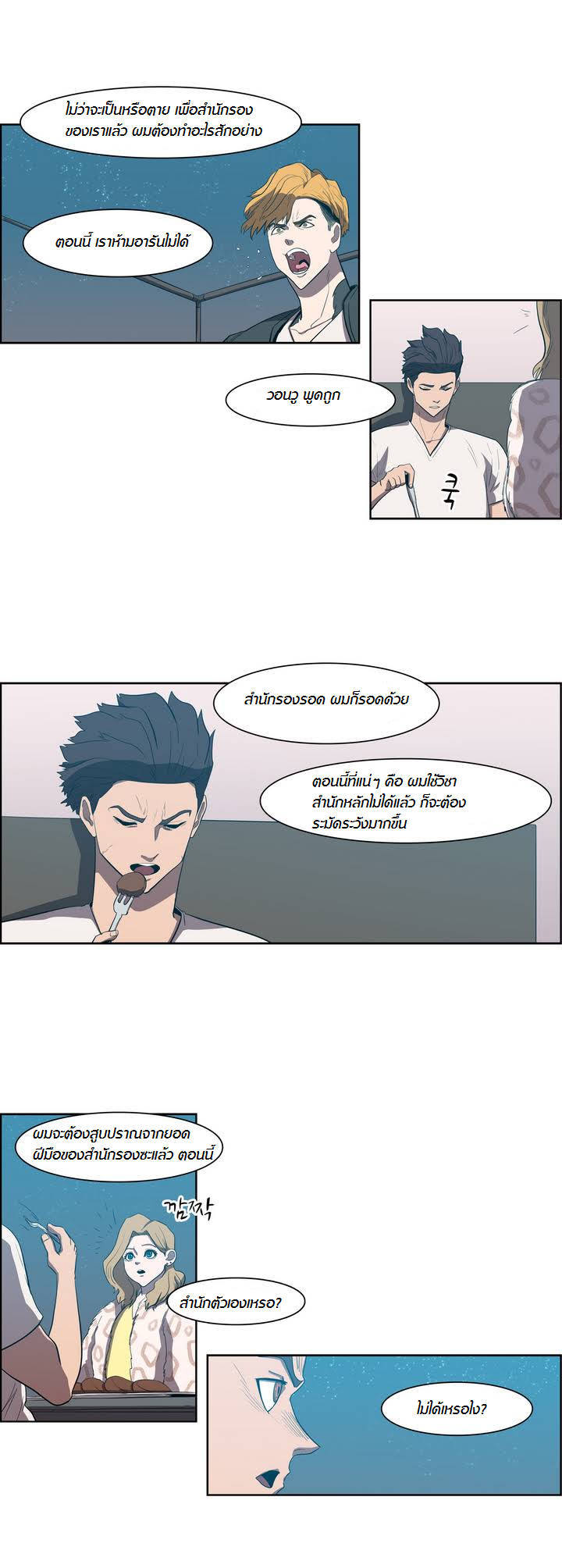 à¸­à¹ˆà¸²à¸™ Tale of Eun Aran
