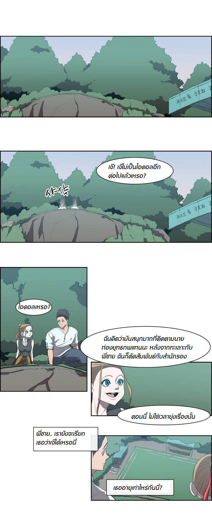 à¸­à¹ˆà¸²à¸™ Tale of Eun Aran