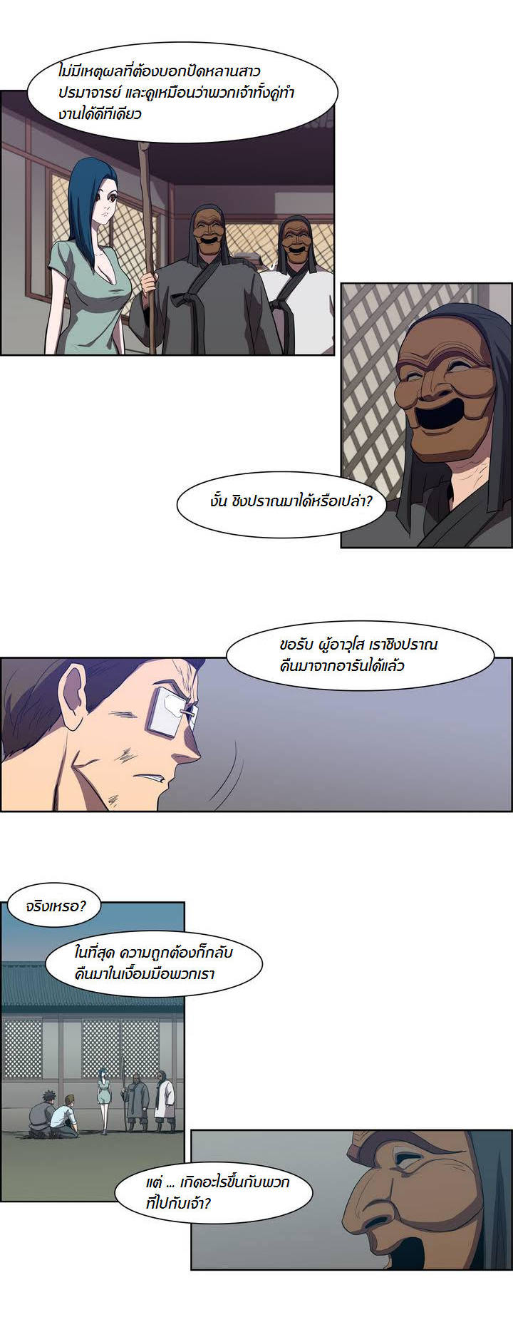 à¸­à¹ˆà¸²à¸™ Tale of Eun Aran