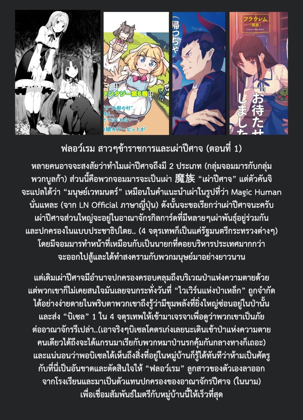 à¸­à¹ˆà¸²à¸™ Isekai Nonbiri Nouka