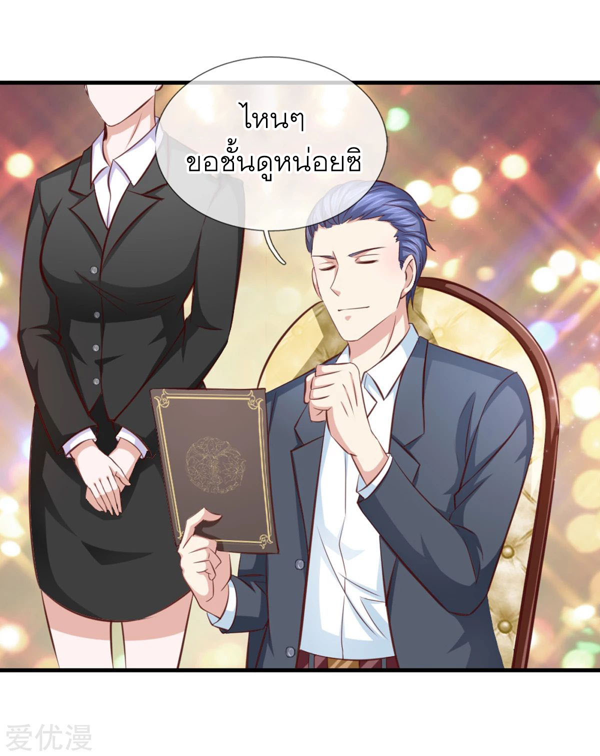 à¸­à¹ˆà¸²à¸™ The Master Of Knife