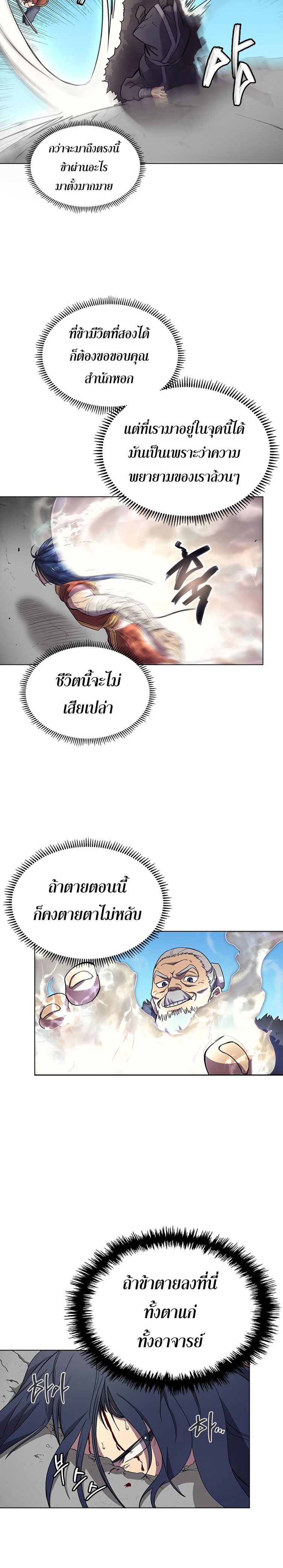 à¸­à¹ˆà¸²à¸™ Chronicles of Heavenly Demon