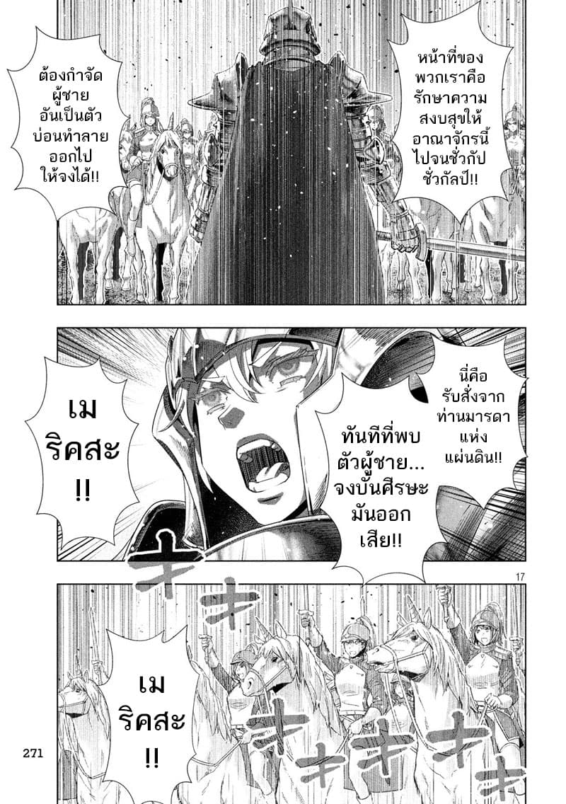 เธญเนเธฒเธ Parallel Paradise