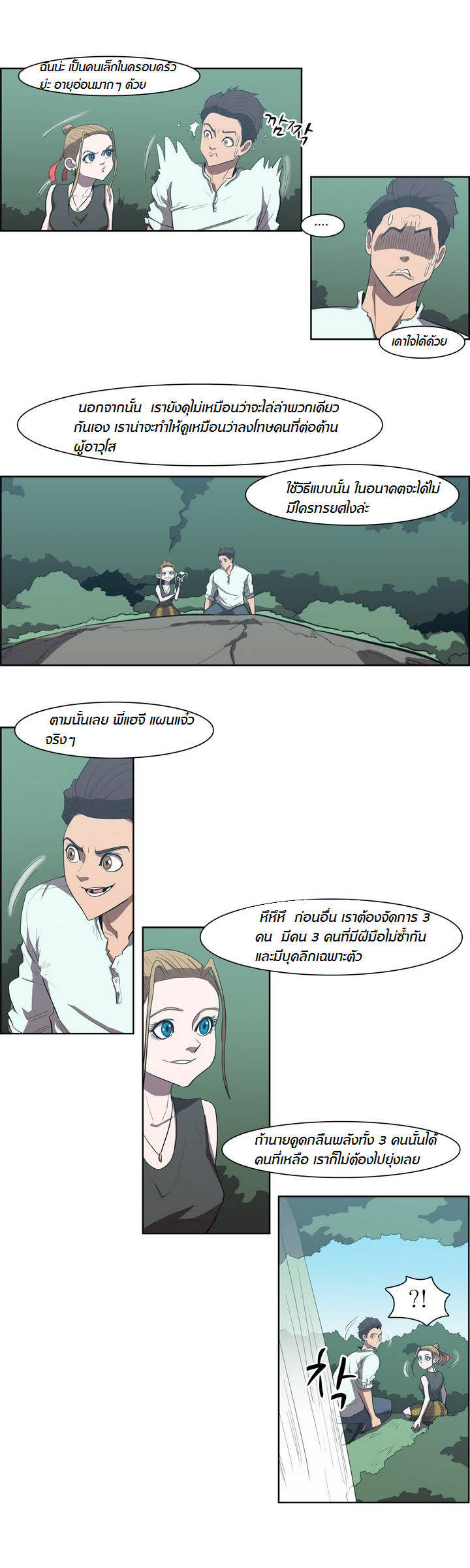 à¸­à¹ˆà¸²à¸™ Tale of Eun Aran