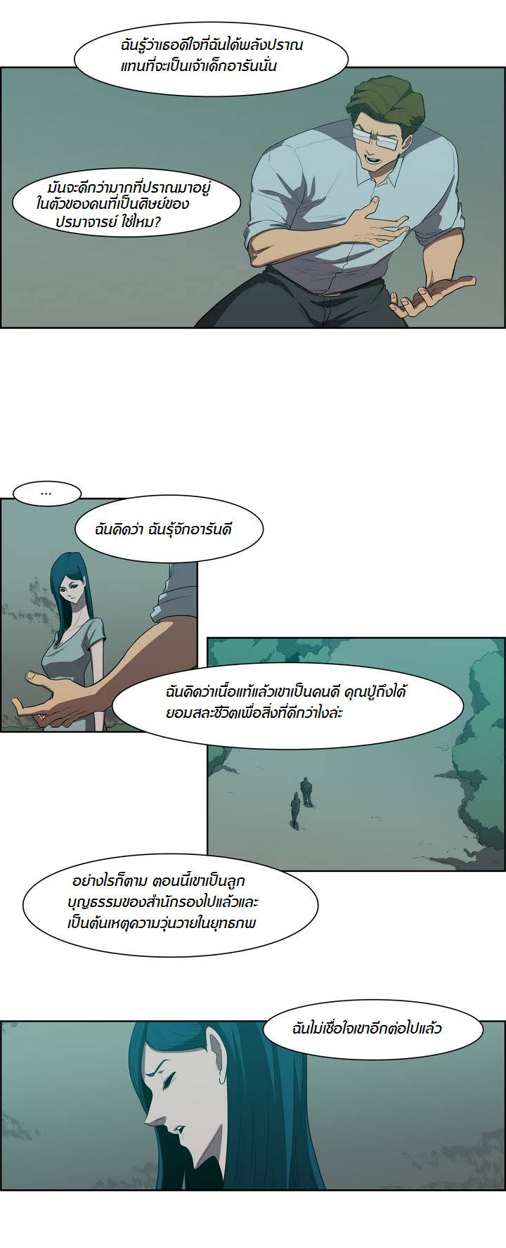 à¸­à¹ˆà¸²à¸™ Tale of Eun Aran