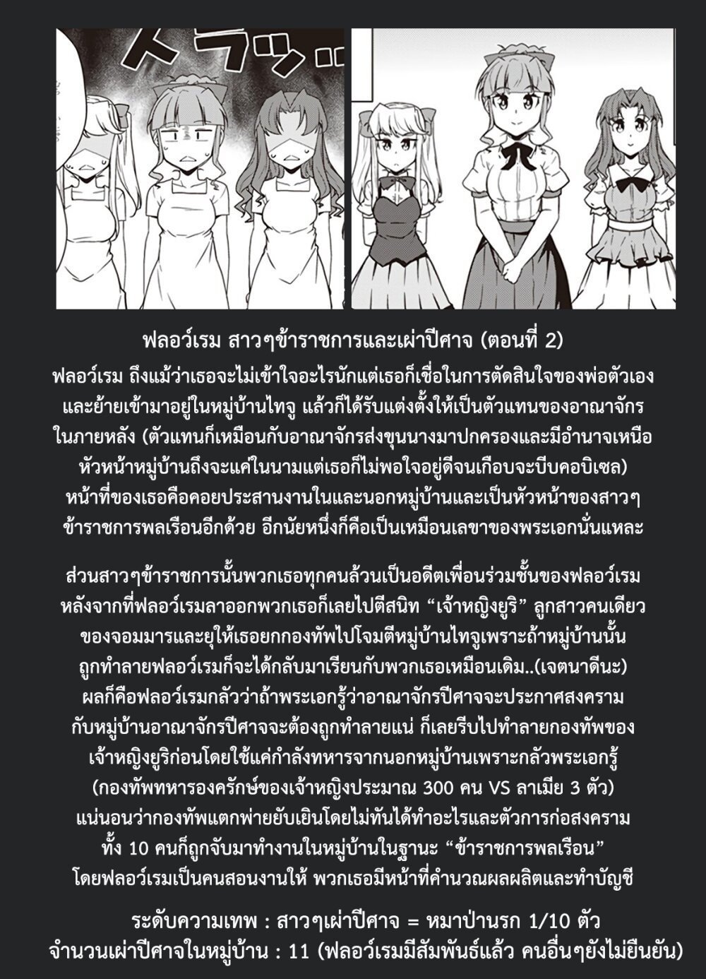 à¸­à¹ˆà¸²à¸™ Isekai Nonbiri Nouka