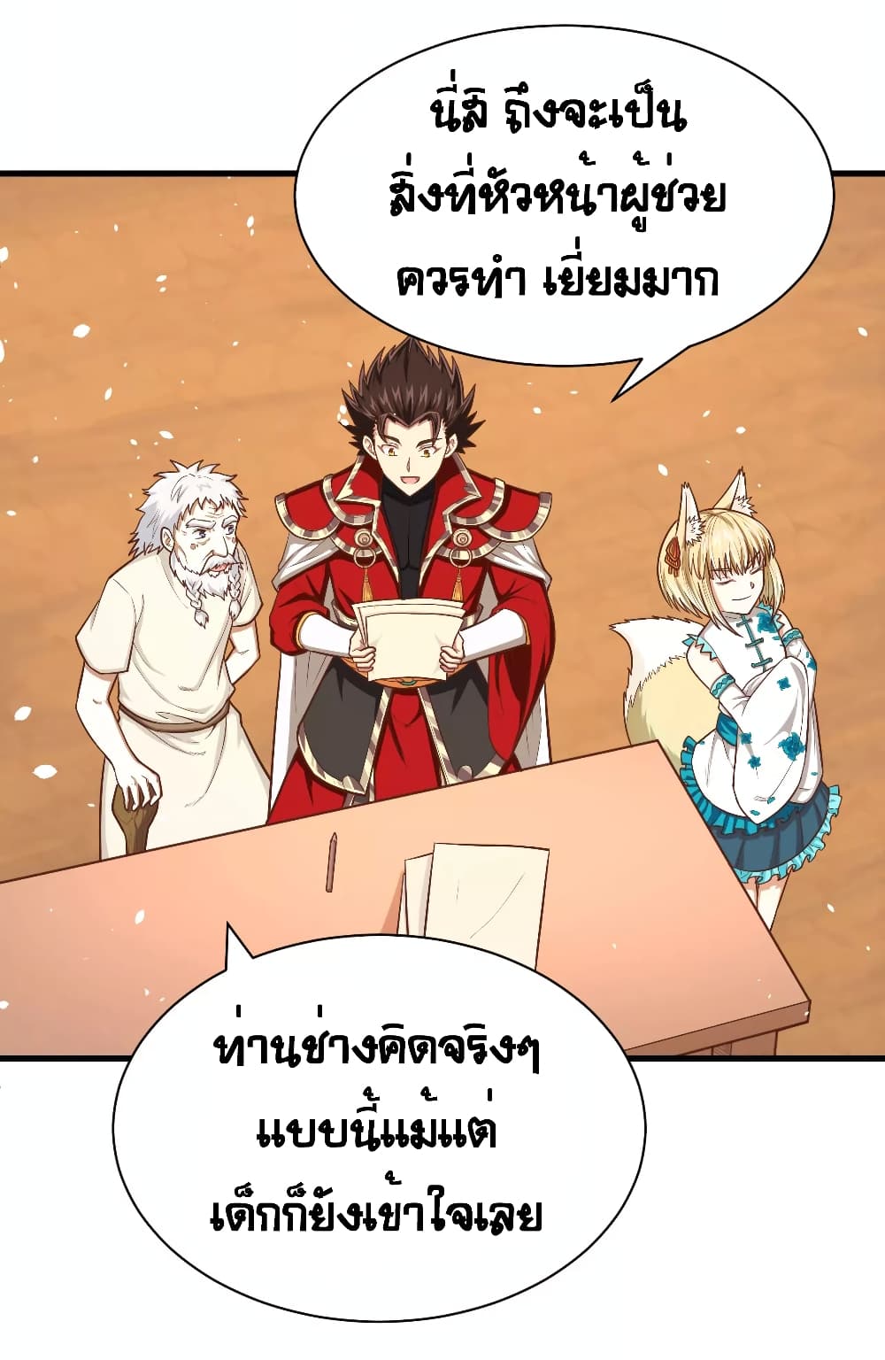 à¸­à¹ˆà¸²à¸™ Starting from Today I'll Work as a City Lord
