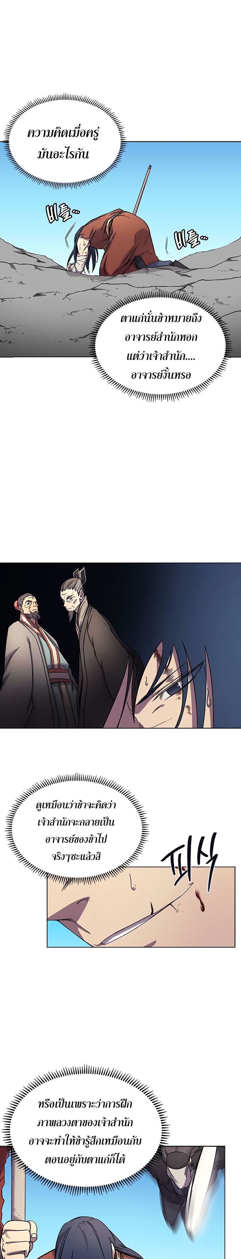 à¸­à¹ˆà¸²à¸™ Chronicles of Heavenly Demon