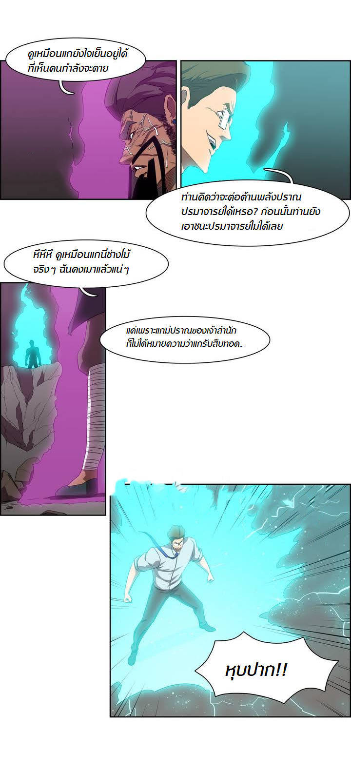 à¸­à¹ˆà¸²à¸™ Tale of Eun Aran