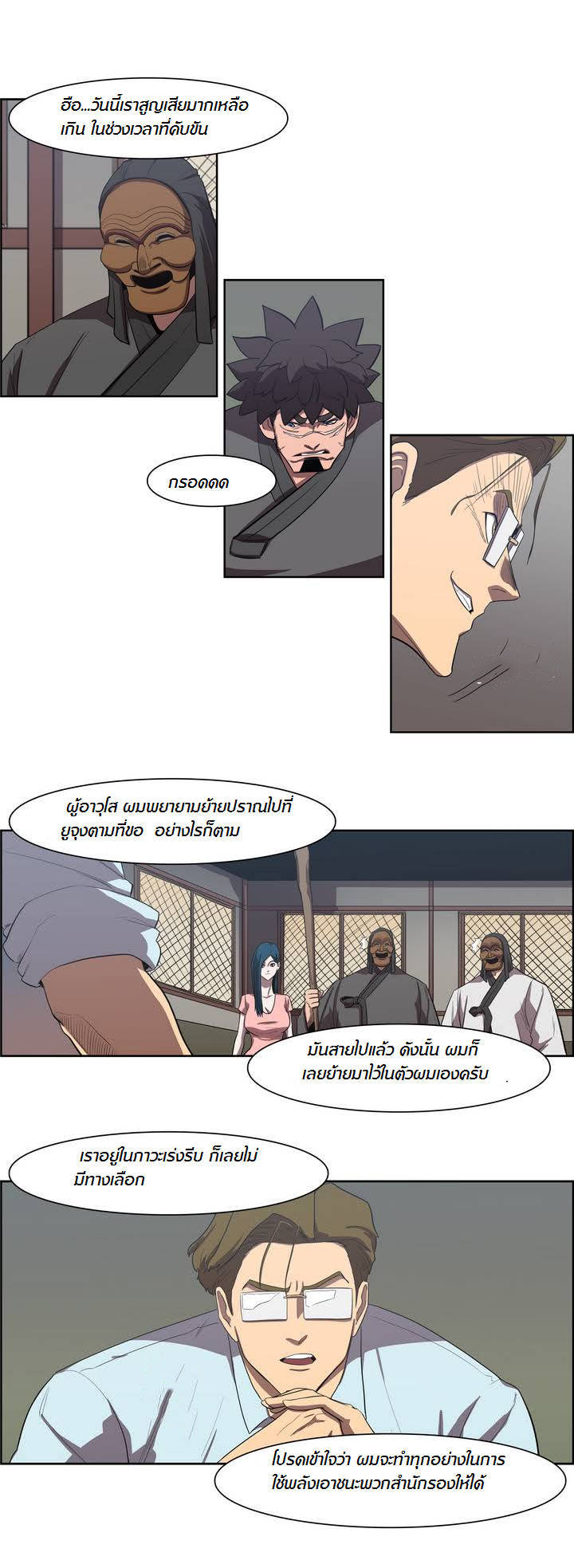 à¸­à¹ˆà¸²à¸™ Tale of Eun Aran