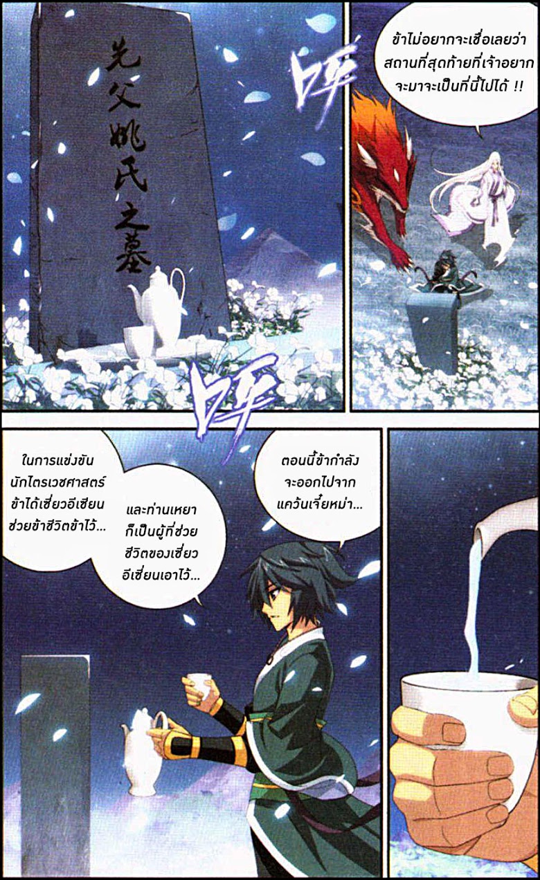 à¸­à¹ˆà¸²à¸™à¸à¸²à¸£à¹Œà¸•à¸¹à¸™ Doupo Cangqiong