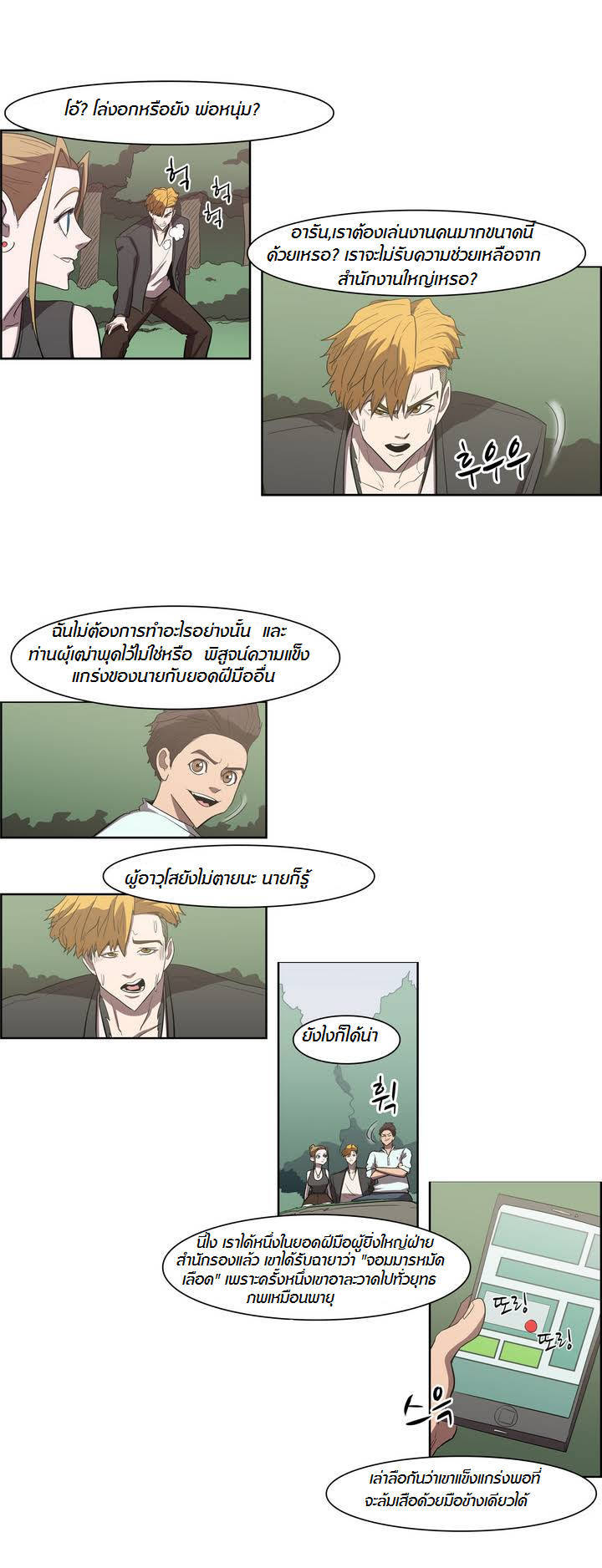 à¸­à¹ˆà¸²à¸™ Tale of Eun Aran