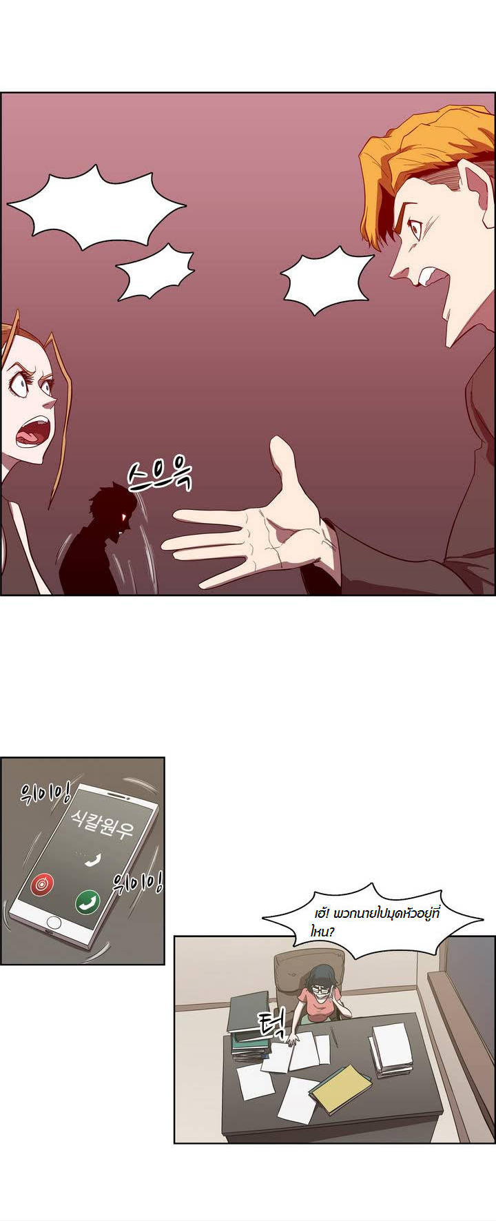 à¸­à¹ˆà¸²à¸™ Tale of Eun Aran