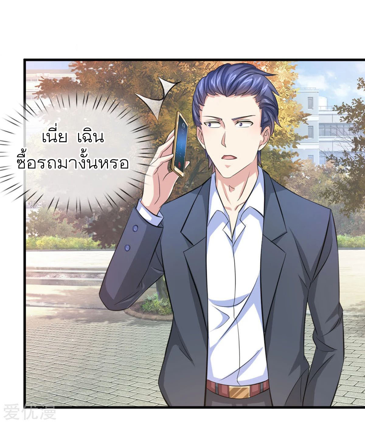 à¸­à¹ˆà¸²à¸™ The Master Of Knife