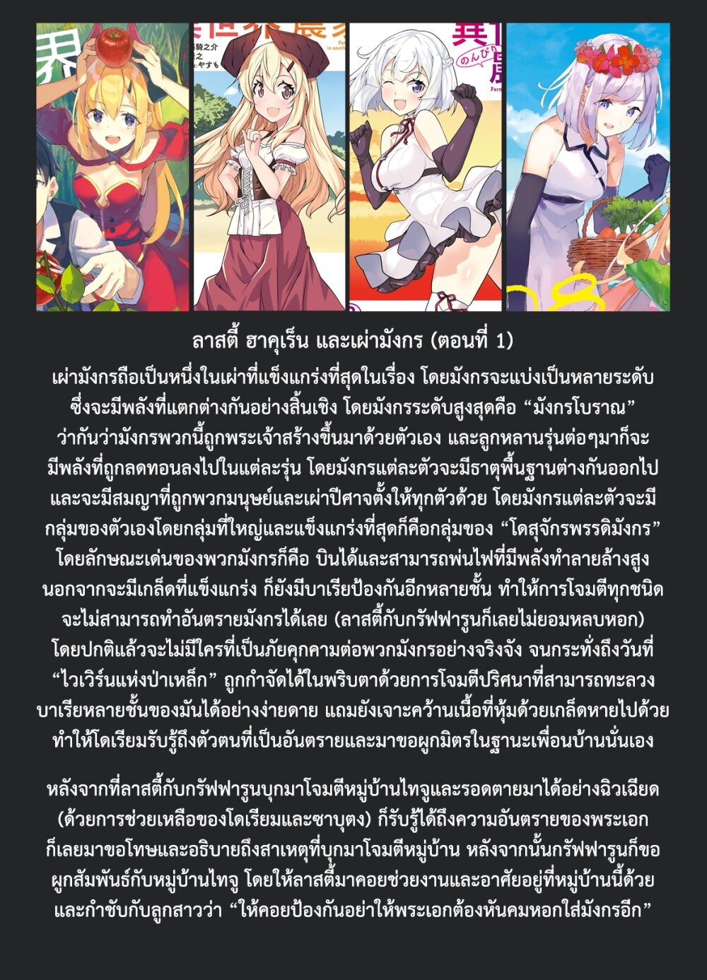 à¸­à¹ˆà¸²à¸™ Isekai Nonbiri Nouka