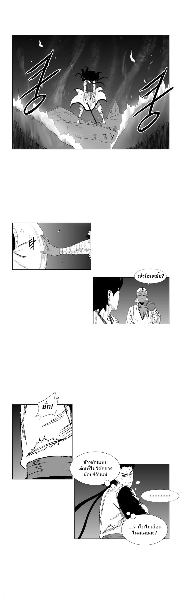 à¸­à¹ˆà¸²à¸™ Red Storm