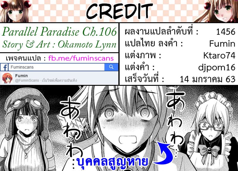 เธญเนเธฒเธ Parallel Paradise