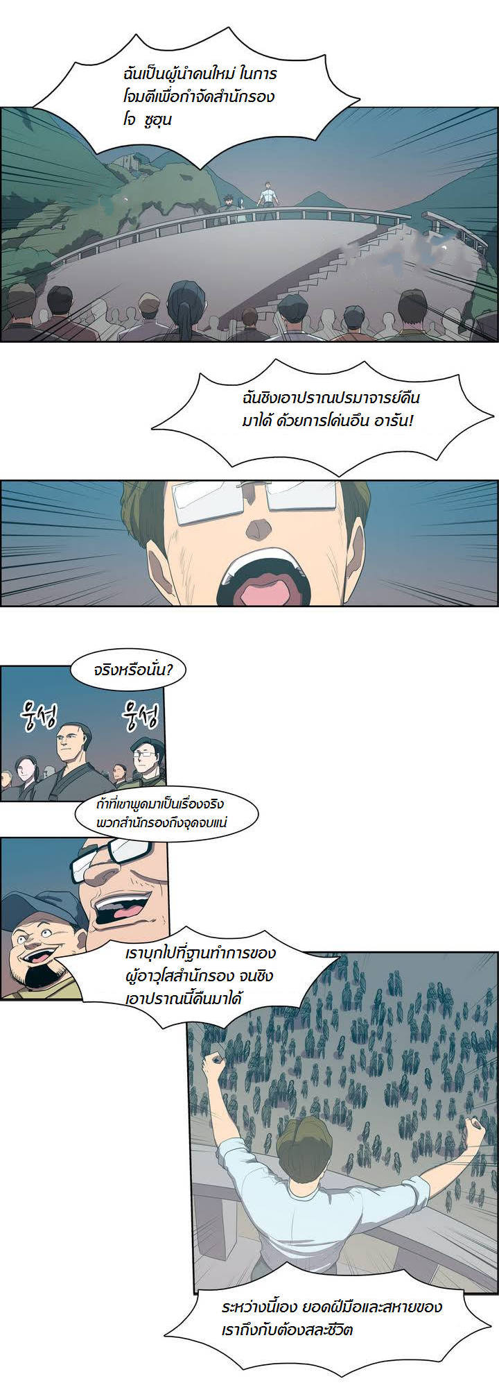 à¸­à¹ˆà¸²à¸™ Tale of Eun Aran